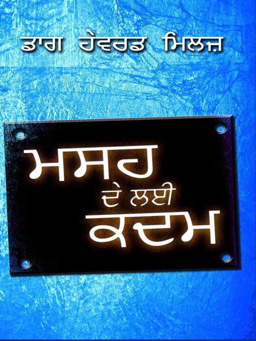 Title details for ਮਸਹ ਦੇ ਲਈ ਕਦਮ by Dag Heward-Mills - Available